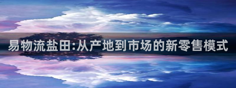 多多28口戒指是多大：易物流盐田:从
