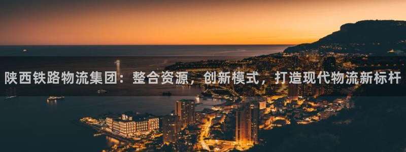 多多28p图上分下款通道：陕西铁路物