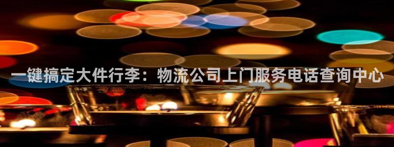 多多28分分28预测：一键搞定大件行